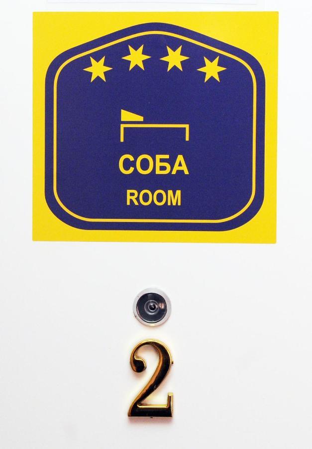 Favorit Apartments Čačak Екстериор снимка